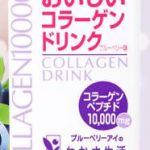 森永おいしいコラーゲンブルーベリー味の販売期間や購入法は？